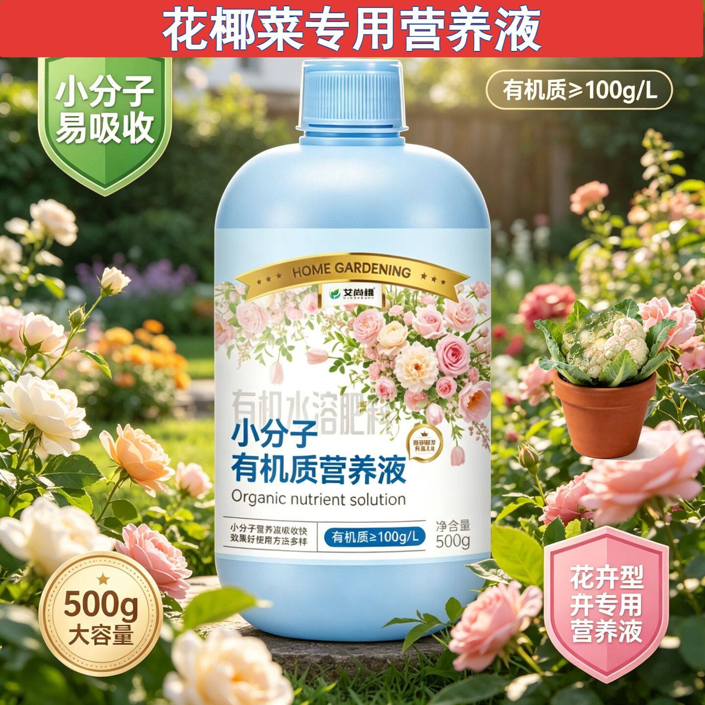 花椰菜适用观叶型营养液适用广泛根叶双补园艺家用兑水即用专用