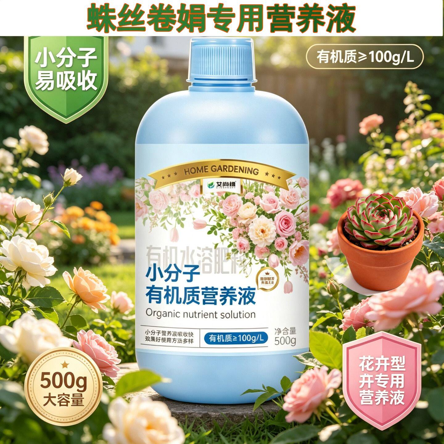 蛛丝卷娟专用观叶型营养液小分子有机质水溶肥叶绿花艳适用广泛