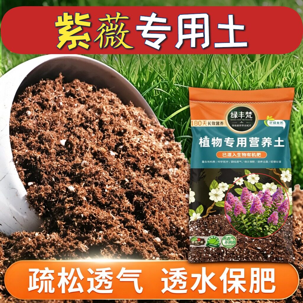 紫薇专用轻质有机土蓬松多孔营养土有机质丰富留存肥力无草籽观叶