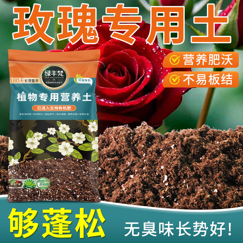 玫瑰专用土壤蓬松多孔盆景种植土无菌提升排水实惠装多肉壮根木本