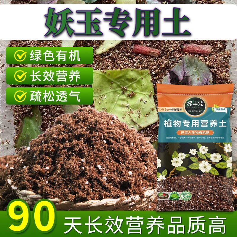 妖玉适用土壤不烧根不烧苗绿植种植土精配原料增色开袋即用木本