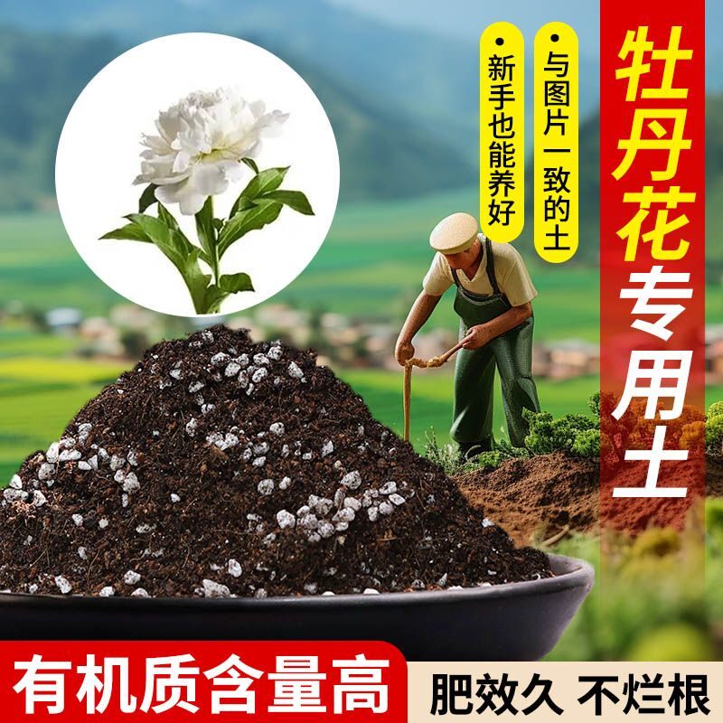 牡丹花营养土含泥炭肥料通用有机种植土轻质土壤疏松透气专用土