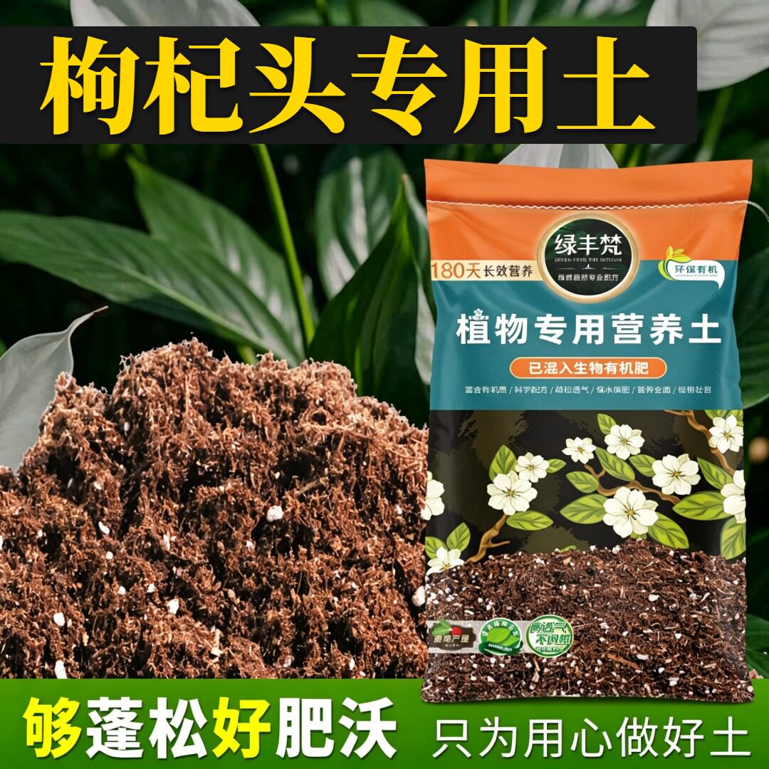 枸杞头适用轻质园艺土透气性佳种植土经久耐用防徒长家用装球根