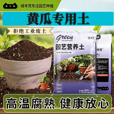 黄瓜适用盆景土根壮苗好腐殖泥炭土室内加牛粪天然绿叶观花基质