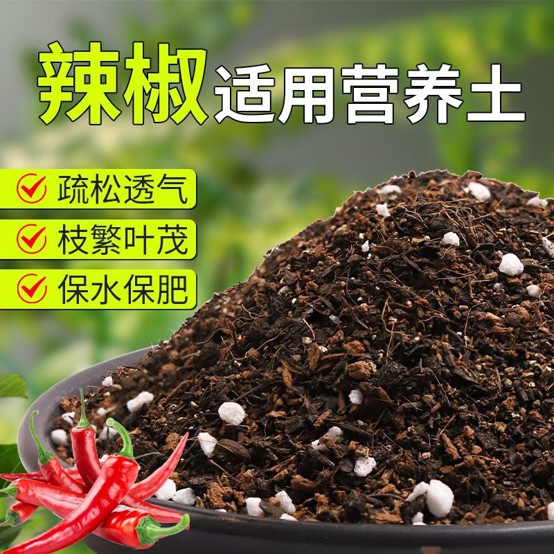 【辣椒专用土】疏松透气盆栽绿植专用园艺室内植物有机营养土肥料