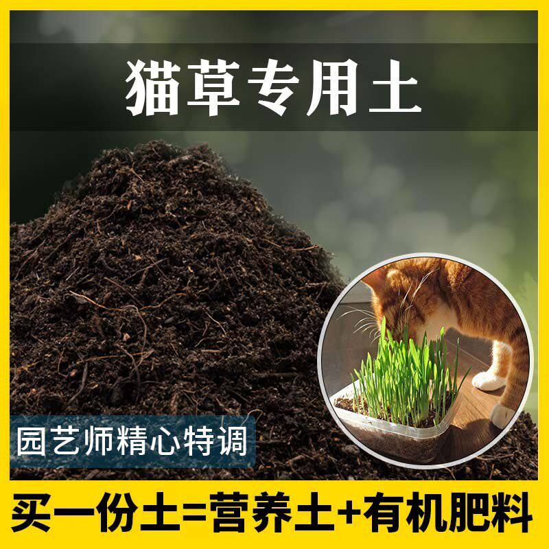 猫草专用土家用养花肥料有机土壤种植土猫草营养土植物种花盆栽土