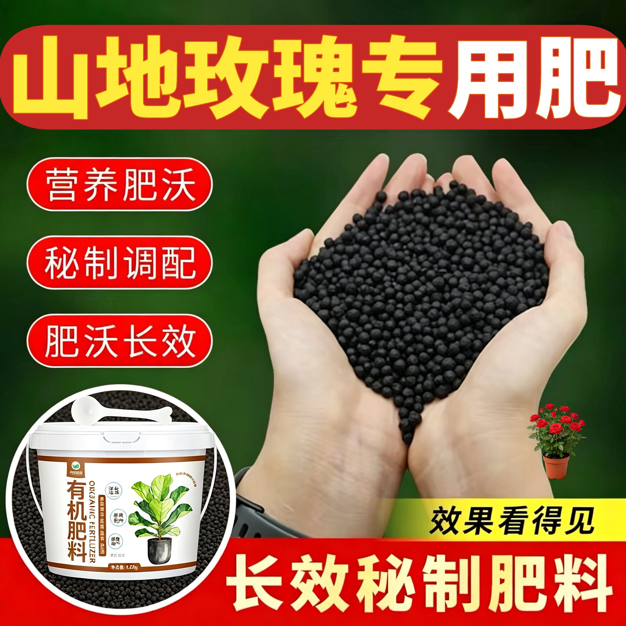 山地玫瑰适用肥水溶肥花肥氮磷钾根系发达园艺底肥专用肥花多色艳