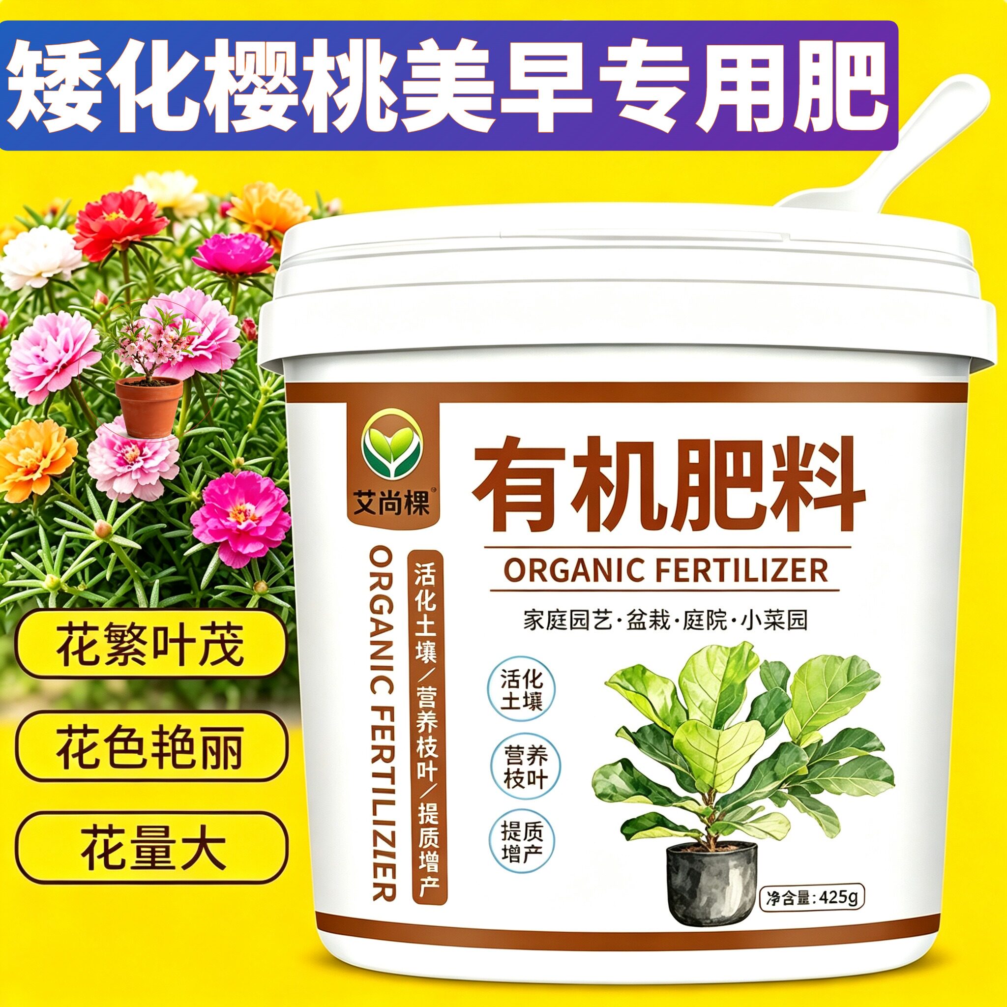 矮化樱桃美早专用肥花肥有机肥颗粒肥料根壮苗好室内营养肥阳台