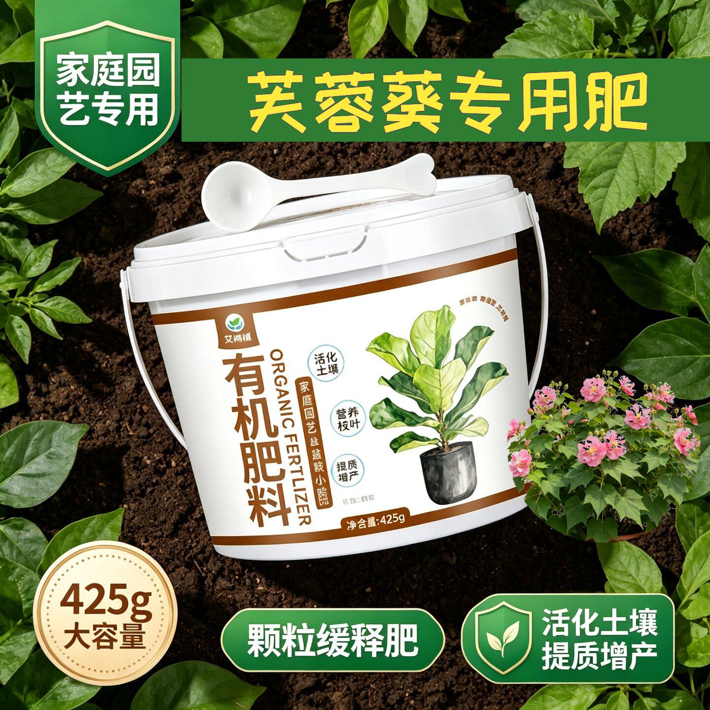 芙蓉葵专用肥叶面肥易吸收盆栽底肥根系发达促开花营养肥平衡肥