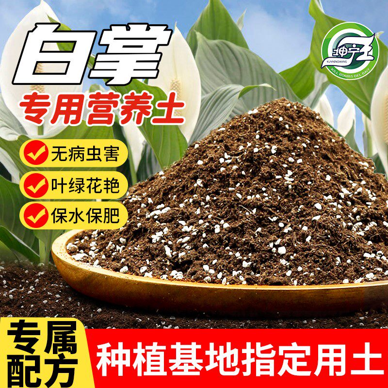 白掌专用土一帆风顺营养土花土养花专用通用泥土壤盆栽肥料种植土