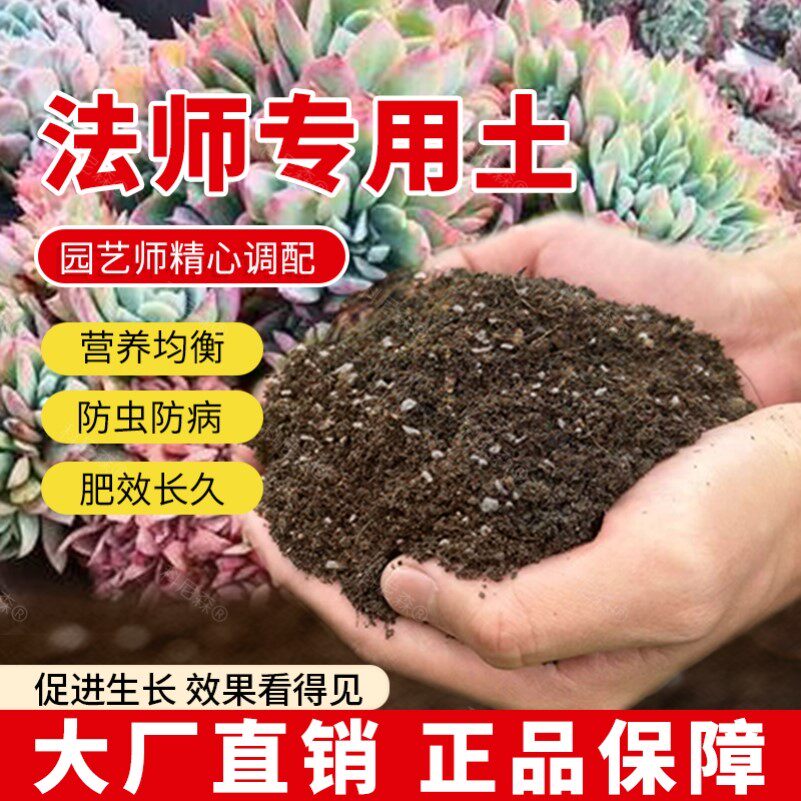 法师专用土营养土花土养花多肉法师肥料家庭绿植椰砖育苗有机花土