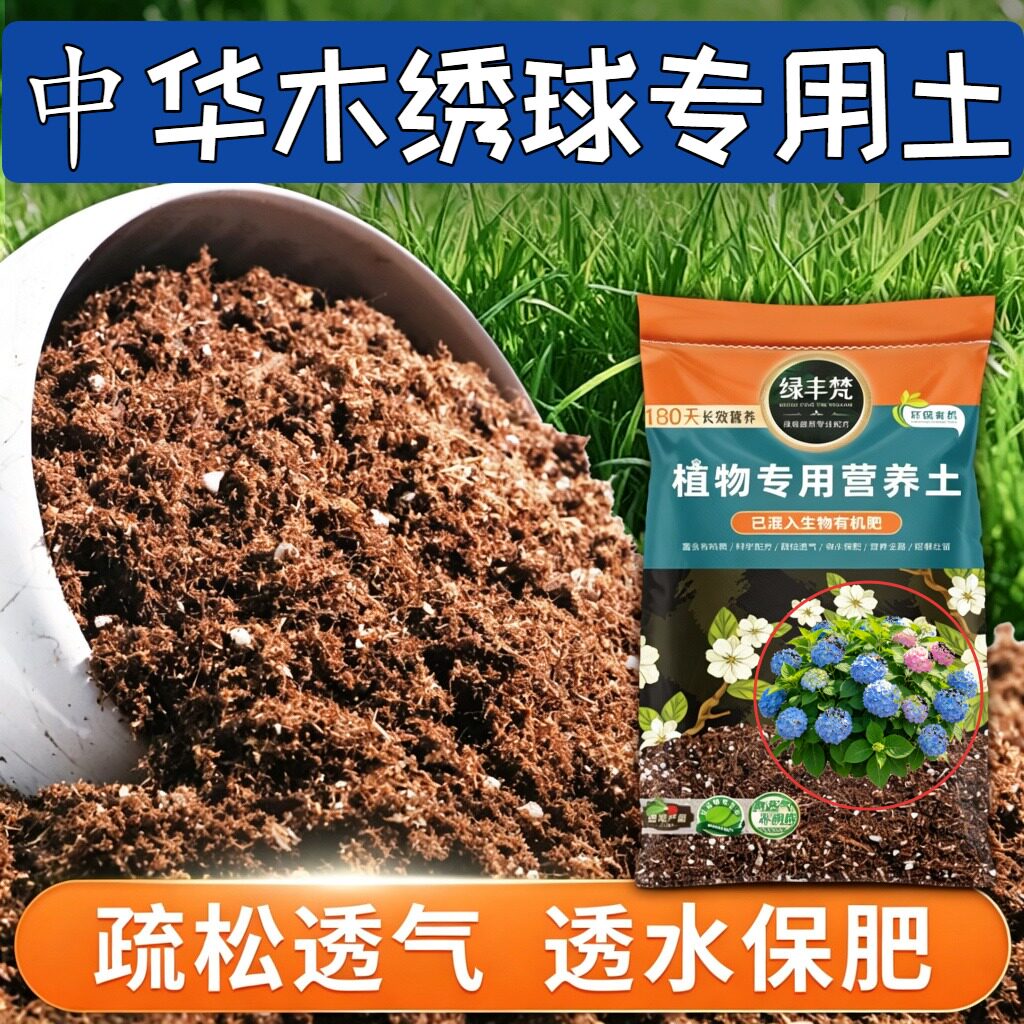 中华木绣球专用营养土透气性佳盆栽土有机质丰富促生长试用装木本