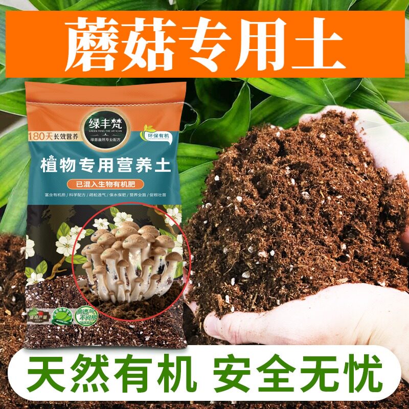 蘑菇专用种植土无尘处理花卉盆栽土无杂草籽增强孔隙实惠装喜酸