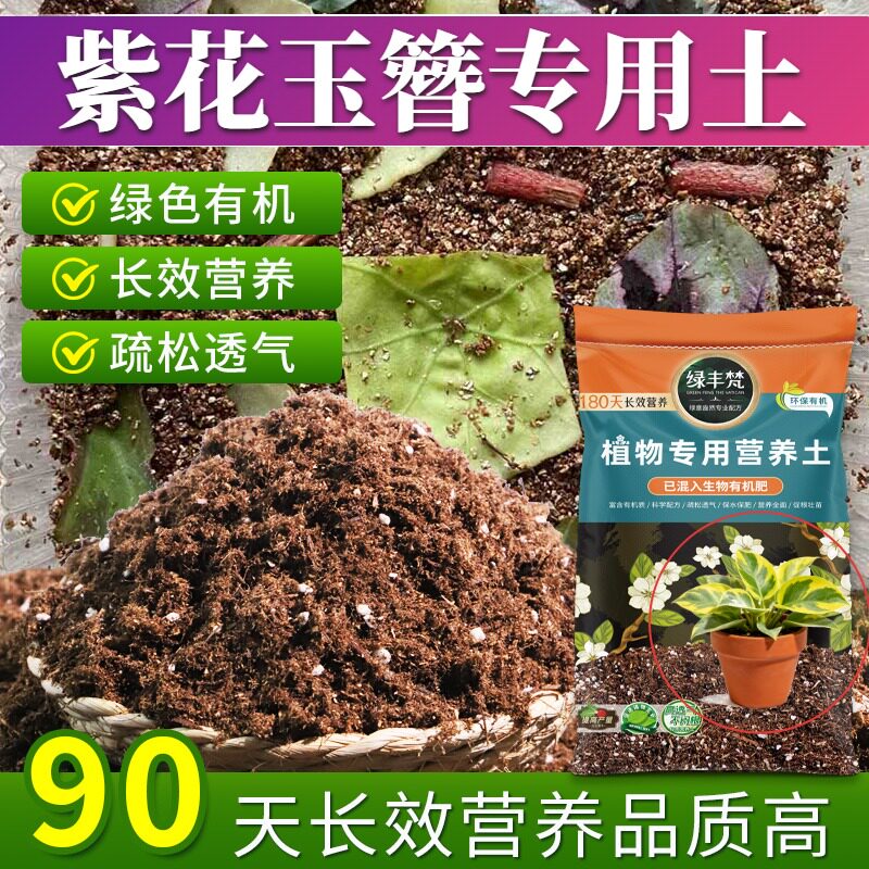 紫花玉簪适用泥炭土根壮苗好盆栽土安全可靠调节土质开袋即用喜酸