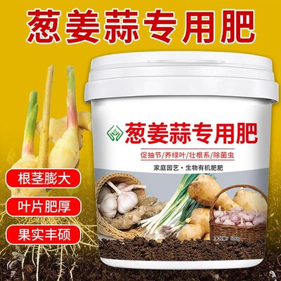 【葱蒜姜专用肥】通用型果蔬绿植小葱大葱复合肥颗粒缓释肥有机肥