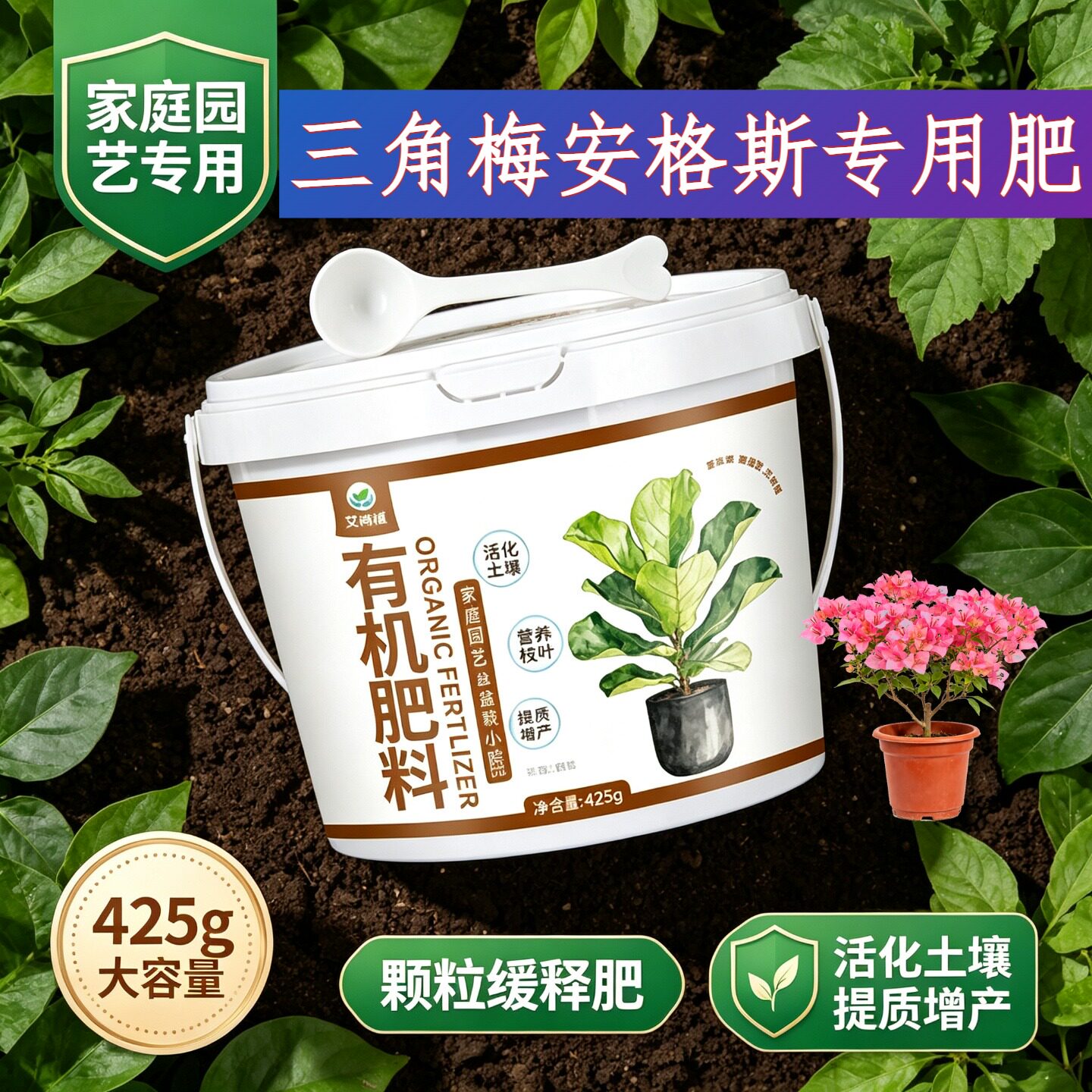 三角梅安格斯适用肥水溶肥复合肥颗粒肥料枝繁叶茂盆栽阳台追肥