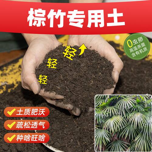 棕竹专用营养土酸碱平衡腐殖土缓释营养培养土长效肥效种花土园艺