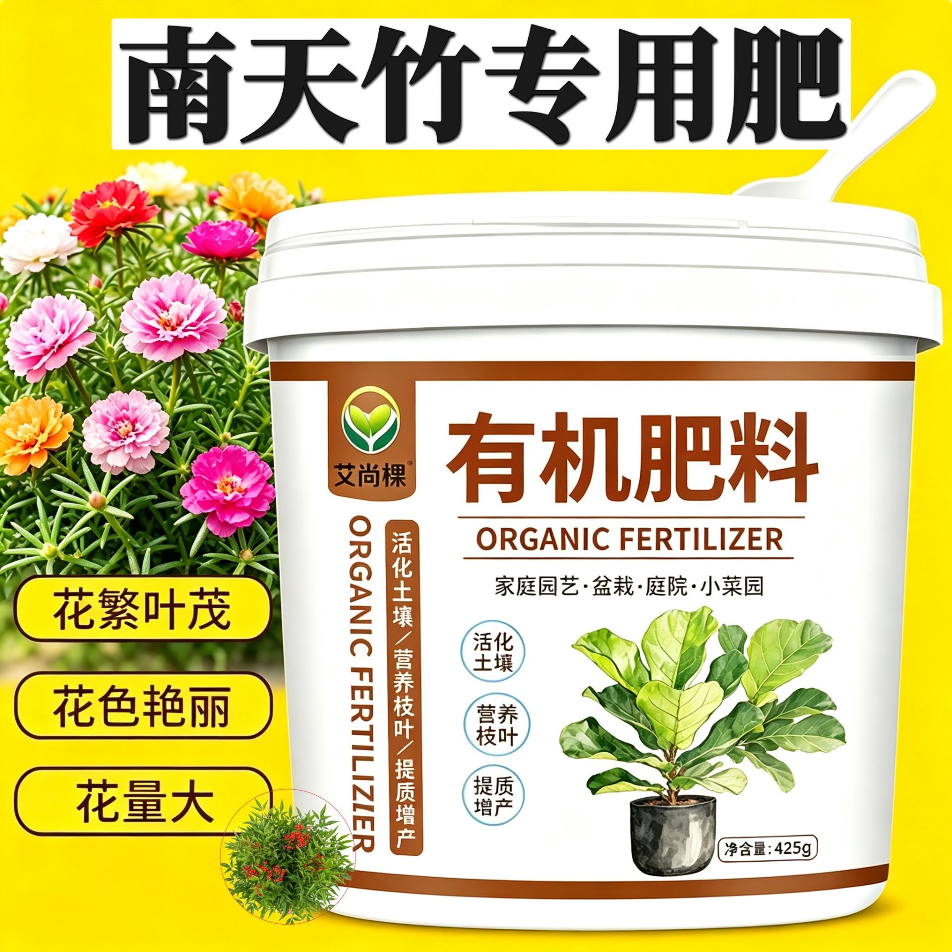 南天竹适用肥养花肥缓释肥促结果阳台盆栽底肥根壮苗好室内水溶肥