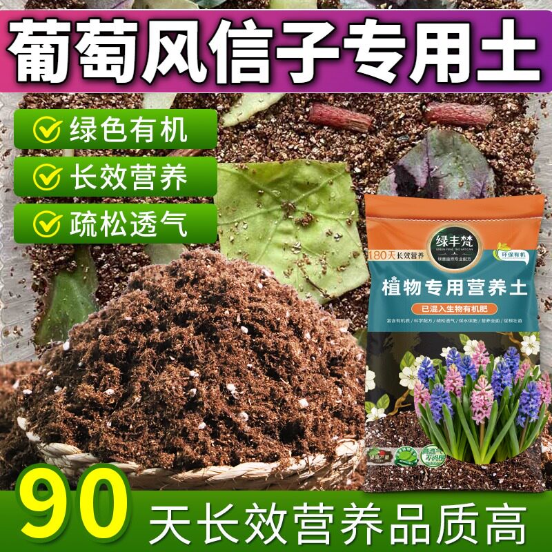 葡萄风信子专用轻质园艺土盆栽土洁净基质平衡土质试用装木本
