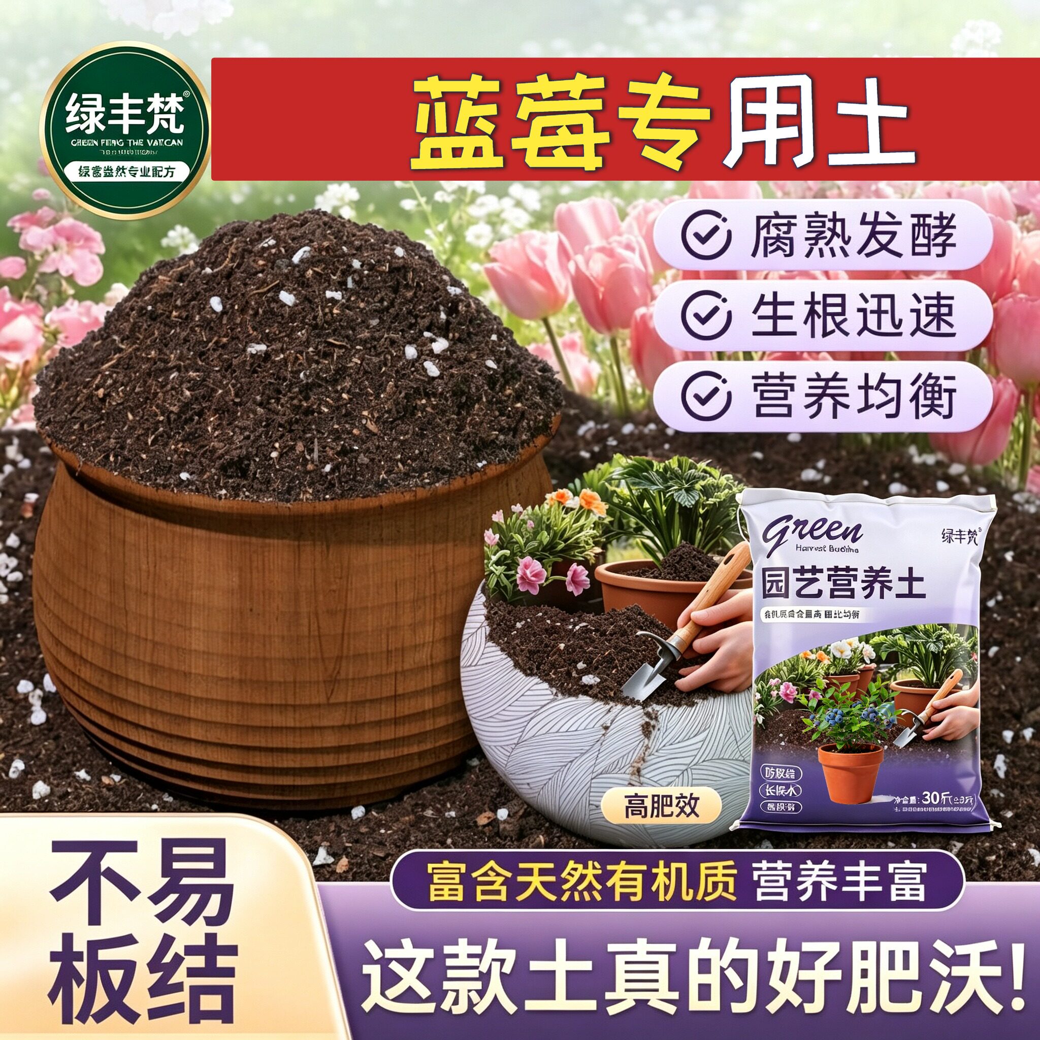 蓝莓专用盆景土高温灭菌高温腐熟家庭园艺包邮无菌防徒长木本菜园