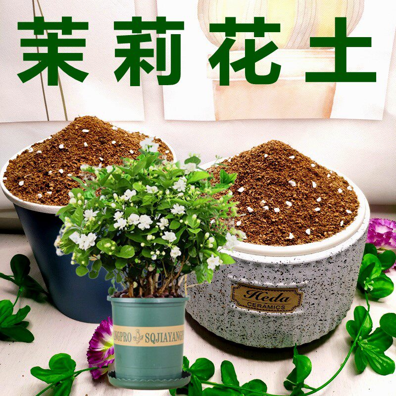 茉莉花专用土栀子花有机土吊兰盆栽花卉通用型营养土培植土壤现配