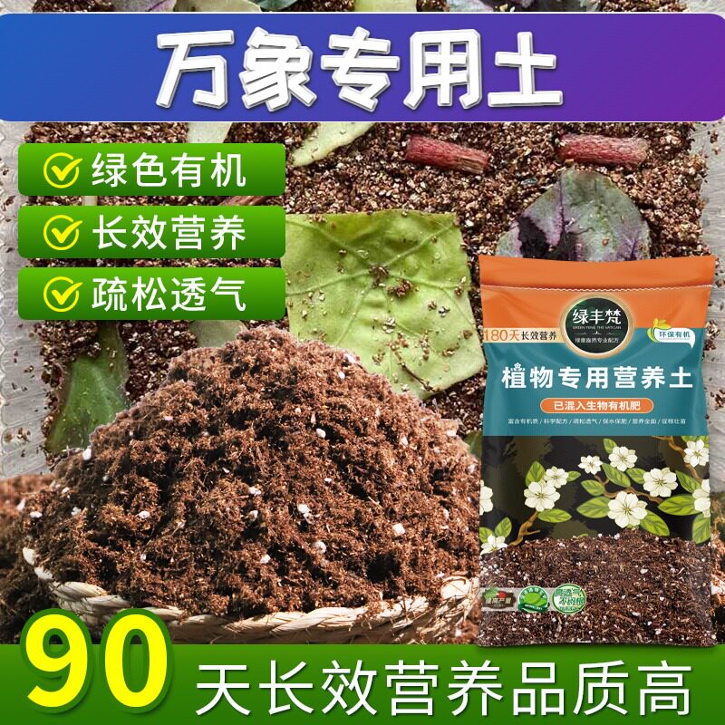 万象专用土壤天然原料阳台种植土配比科学涵养养分大包装多肉观叶