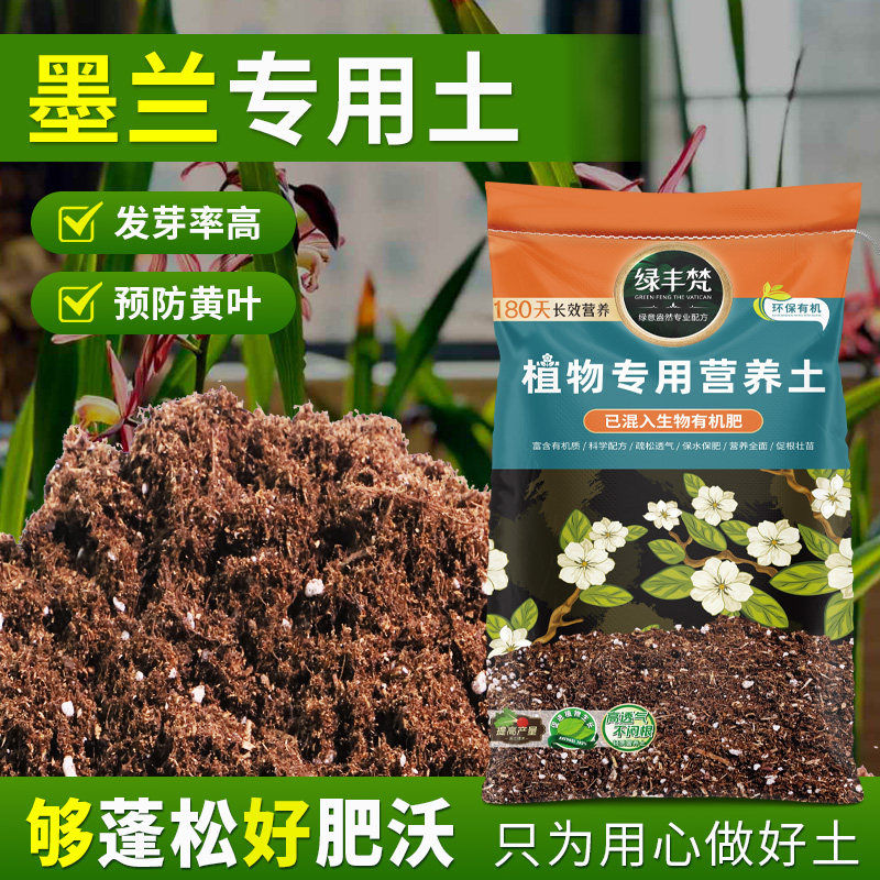 墨兰专用泥炭土轻质土蓬松多孔室内盆栽土天然观叶菜园多肉木本