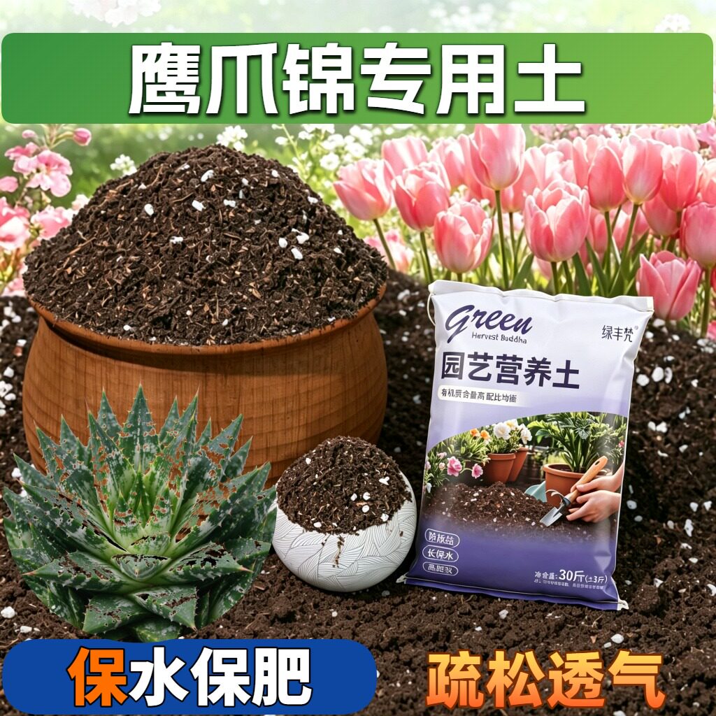 鹰爪锦适用进口泥炭土不闷根育苗大包进口壮根球根观花有机含泥炭