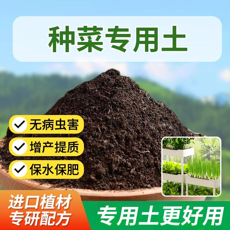 种菜专用土土壤菜园有机种菜土阳台种菜专用土家庭种植土天然育苗