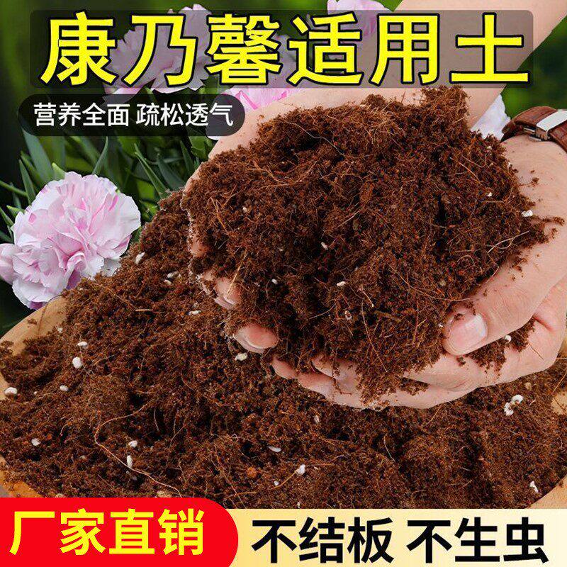 康乃馨适用土家庭园艺通用营养土养花绿植专用土壤肥料