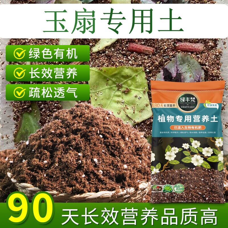 玉扇专用土壤温和基质育苗营养土干净无尘保水锁水试用装观花花园