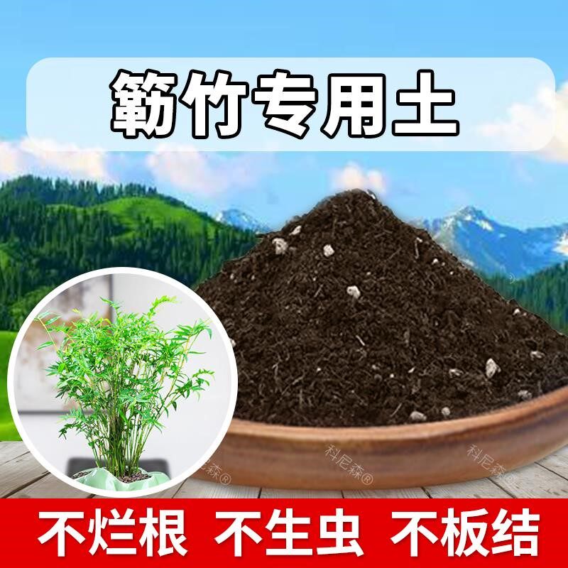 簕竹专用土肥料阳台有机土簕竹营养土绿植椰砖花盆养花黑土花卉土