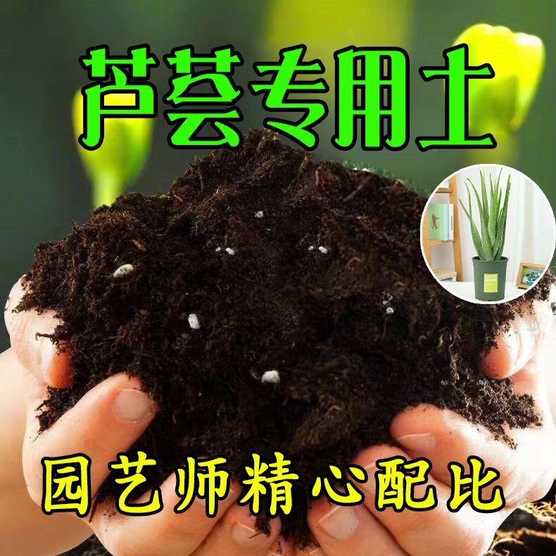 【芦荟专用土】营养土家庭盆栽绿植室内植物肥料种植土
