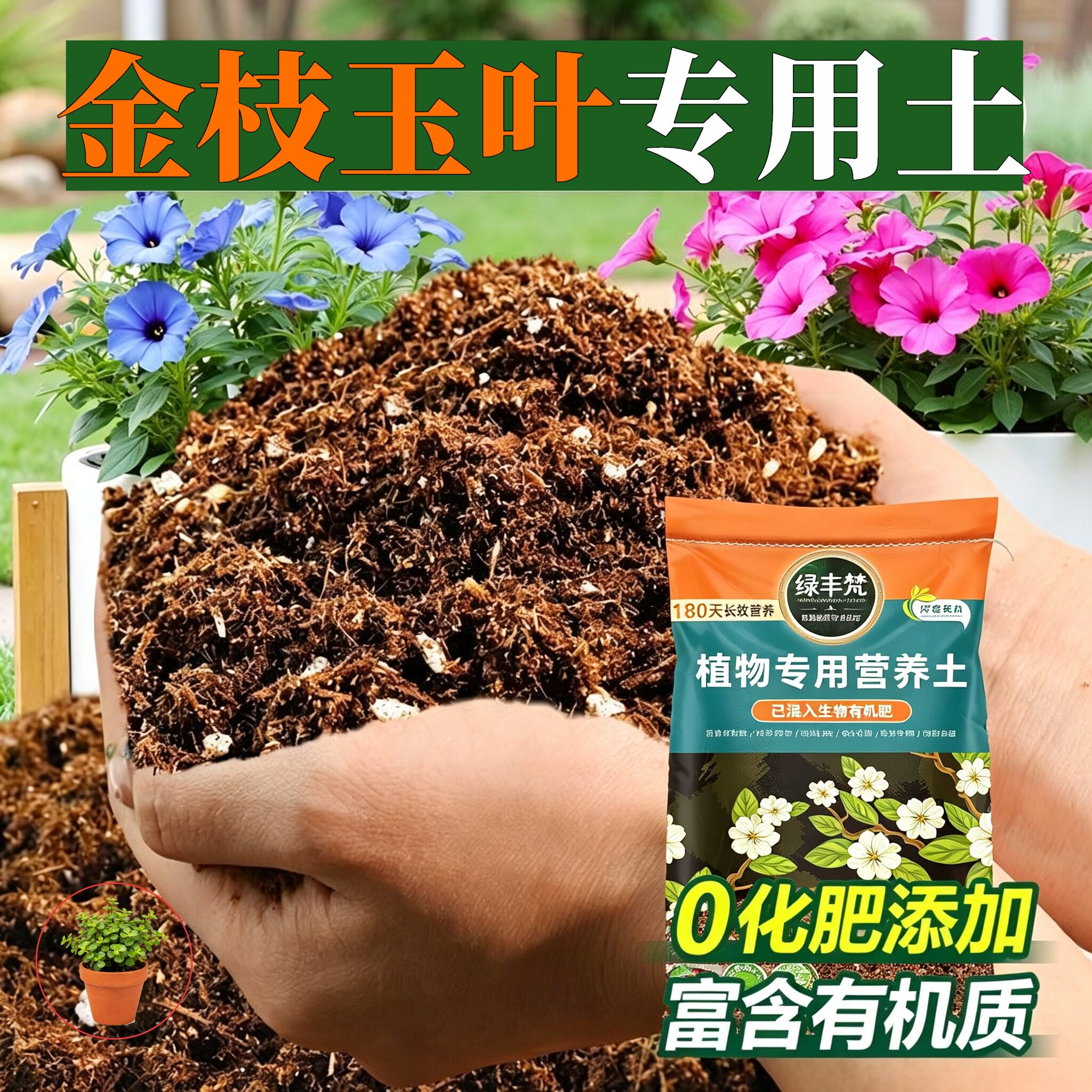 金枝玉叶适用轻质土透气性佳菜园盆栽土无杂草籽增色实惠装喜酸