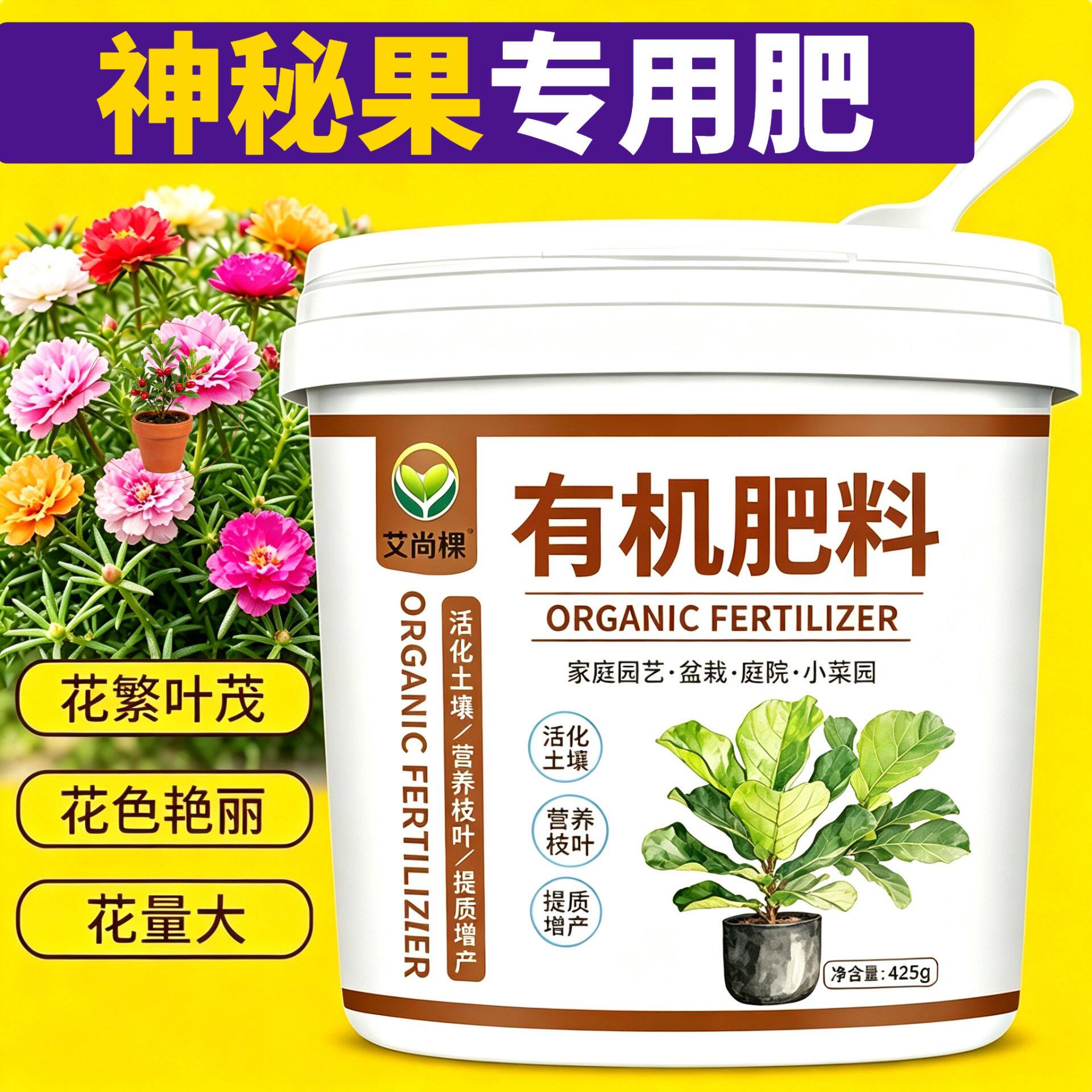 神秘果适用肥有机肥水溶肥叶片肥厚室内阳台营养肥根壮苗好促结果
