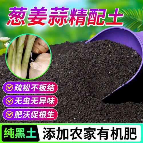葱姜蒜有机营养土养花种菜专用土轻质土农家肥土疏松
