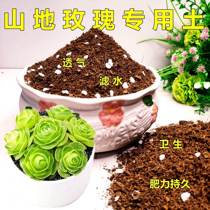 山地玫瑰专用轻质基质土疏松透气不烧根不烧苗室内盆栽土天然喜酸