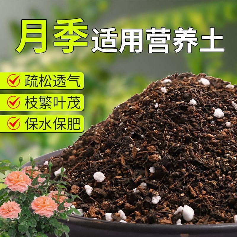 月季专用土有机土不烂根阳台育苗泥炭基质大包保水锁肥菜园腐叶土