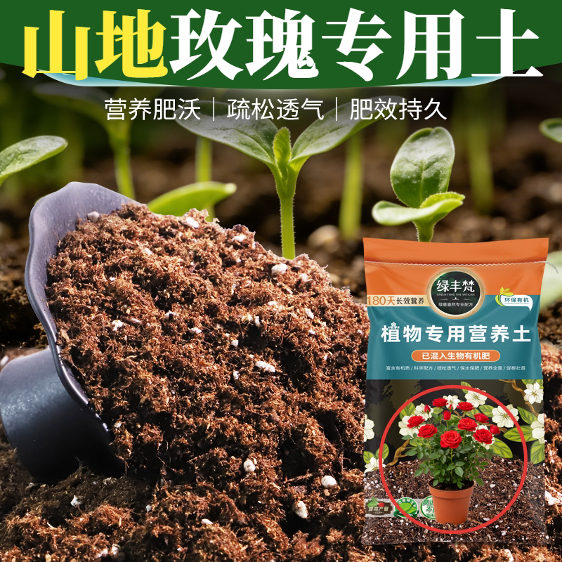 山地玫瑰专用酸性土泥炭土保水保肥促开花扦插盆栽营养土高压嫁接