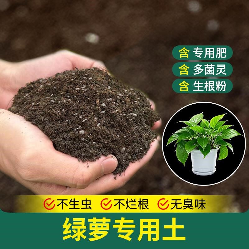绿萝专用土室内养花专用土育苗花土阳台种菜土家用种花土绿植园艺
