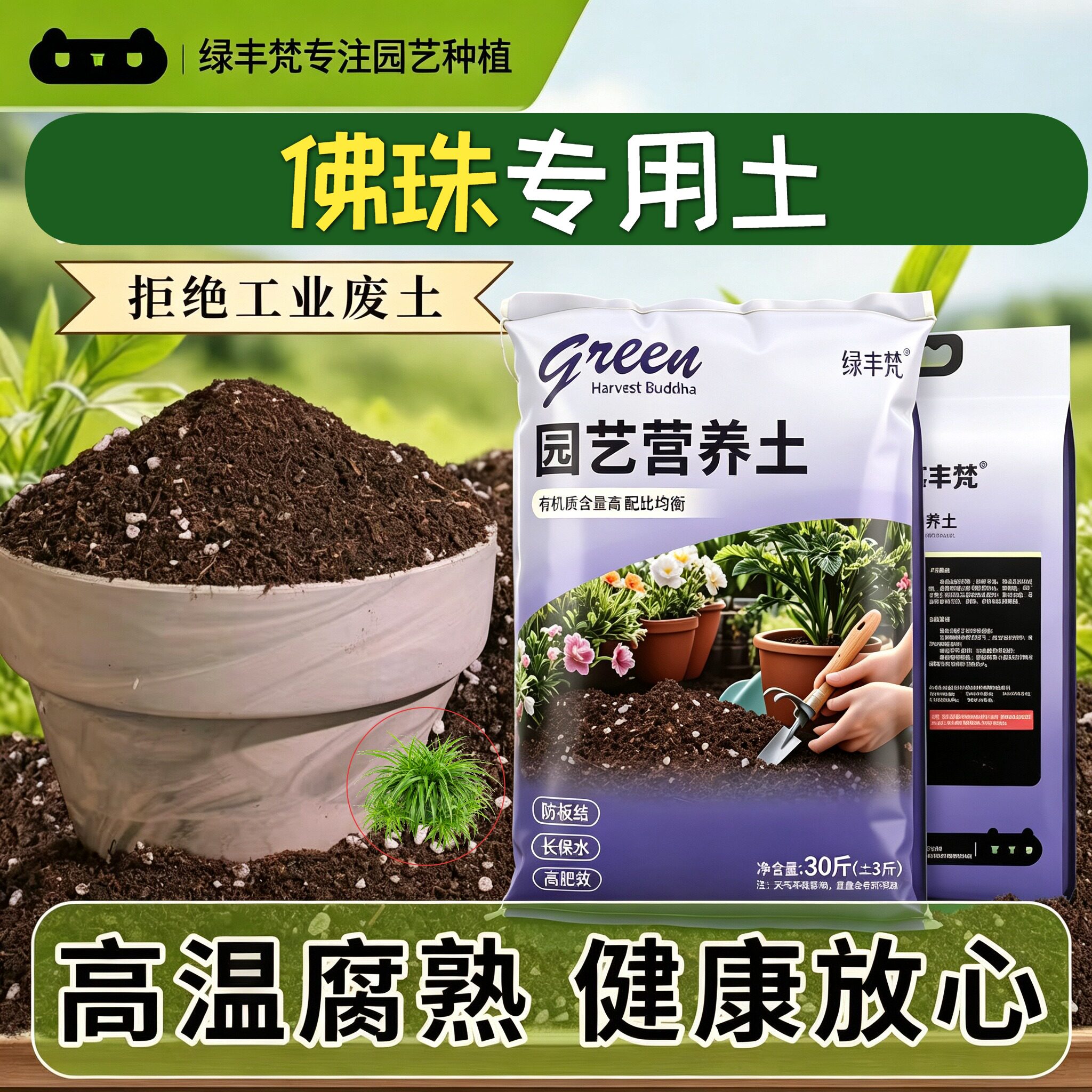 佛珠专用基质根壮苗好保水锁肥扦插包邮天然壮根木本有机泥炭土