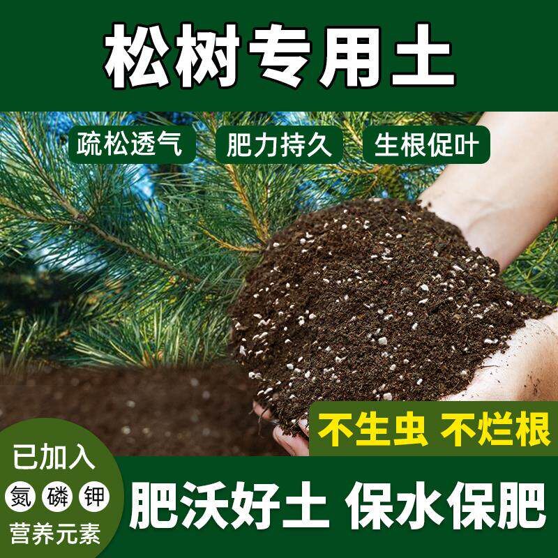松树专用土粗根绿叶松树营养土优质型发酵土防生虫高肥效椰糠土