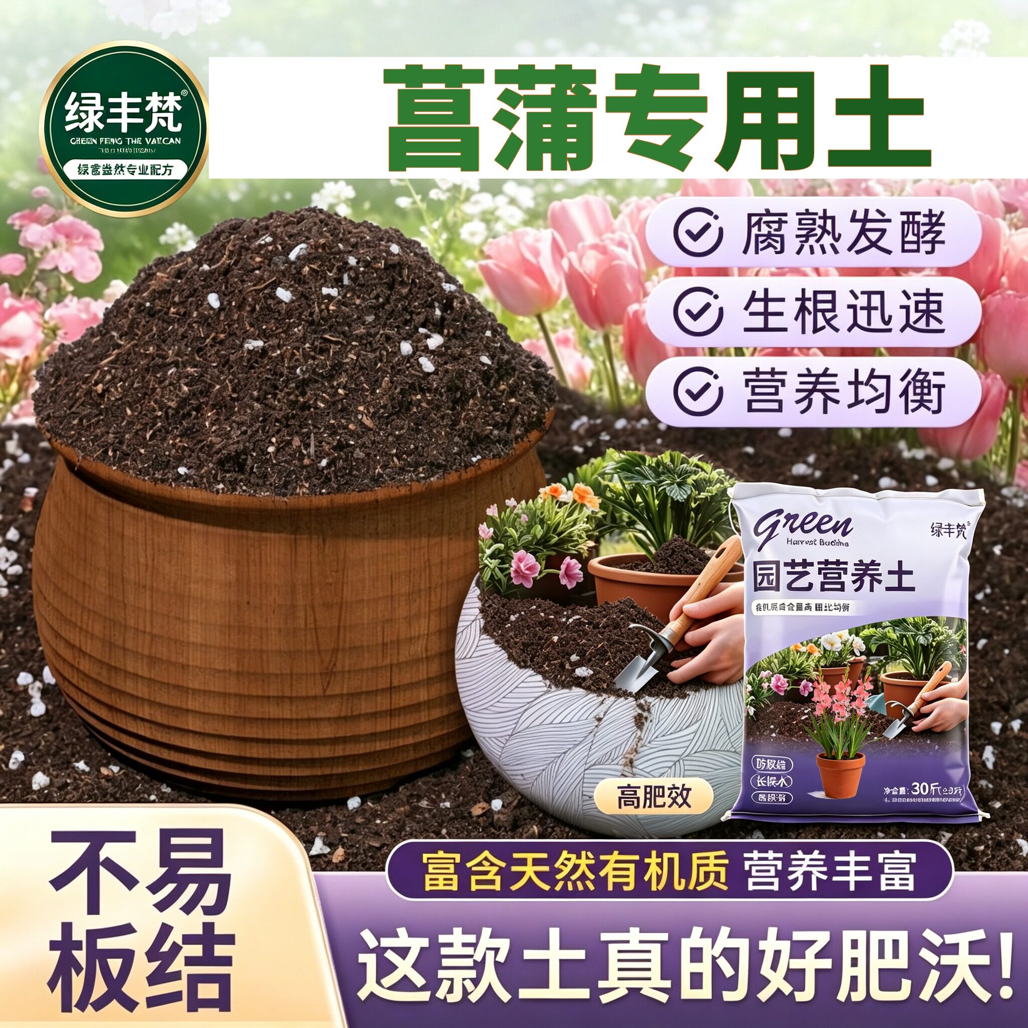 菖蒲专用进口泥炭土保水锁肥高温腐熟扦插泥炭基质优质促生长观花