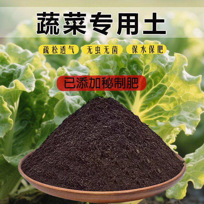 蔬菜专用土透气栽培土种菜土菜地盆栽室内阳台蔬菜育苗专用营养土