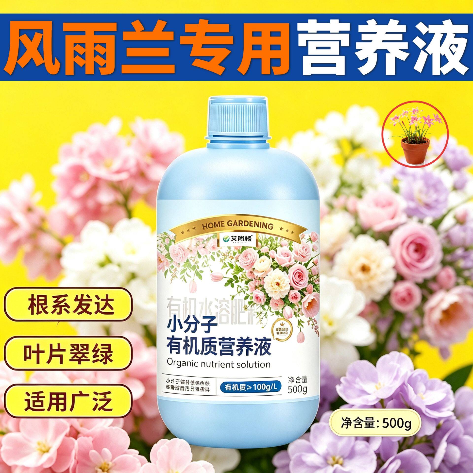 风雨兰适用观花型营养液小分子有机质快速吸收盆栽园艺壮根促长