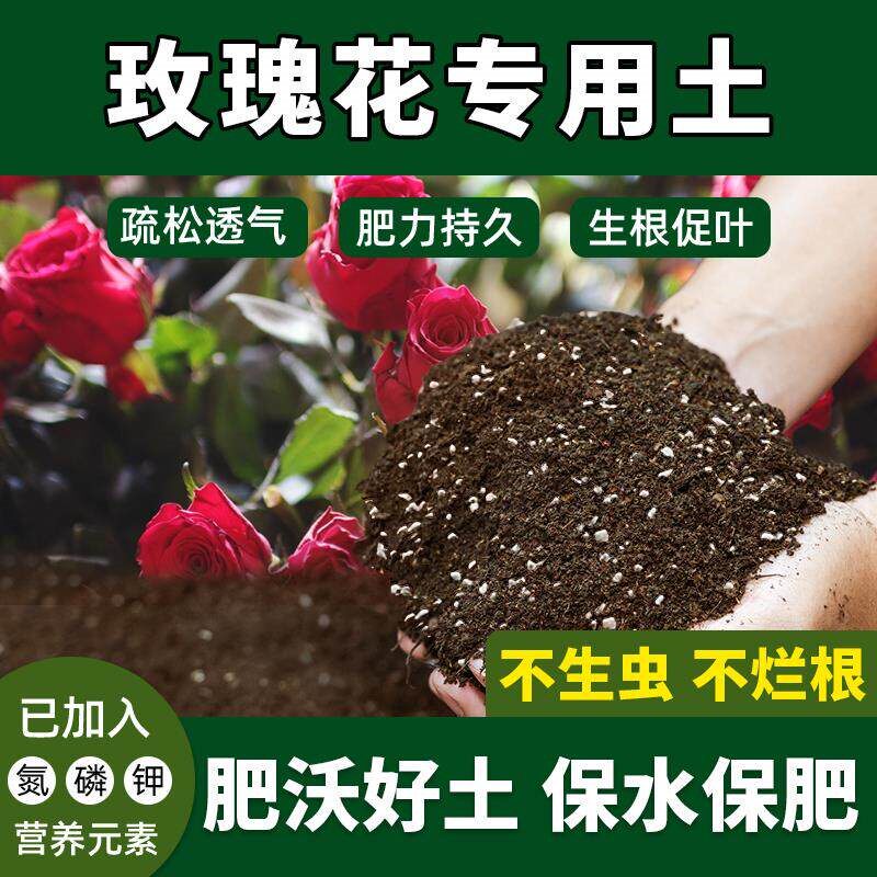 玫瑰花专用土有机肥植物通用玫瑰花营养土有机土增根壮苗激活根系
