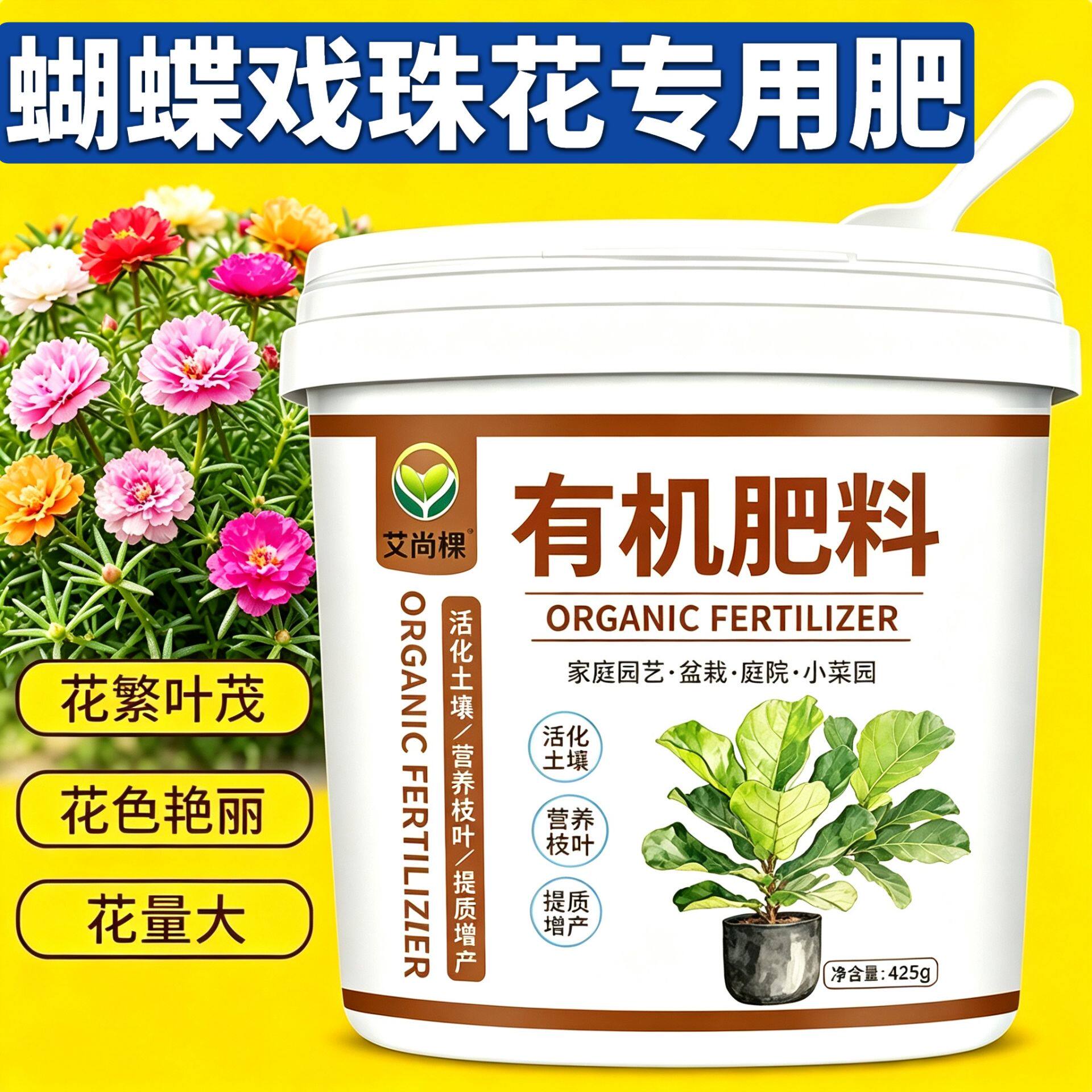 蝴蝶戏珠花适用肥叶面肥颗粒肥料缓释长效盆栽阳台追肥花肥养花肥