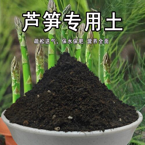 芦笋专用土花草种植土壤芦笋营养土盆栽种花养花植物肥料有机土