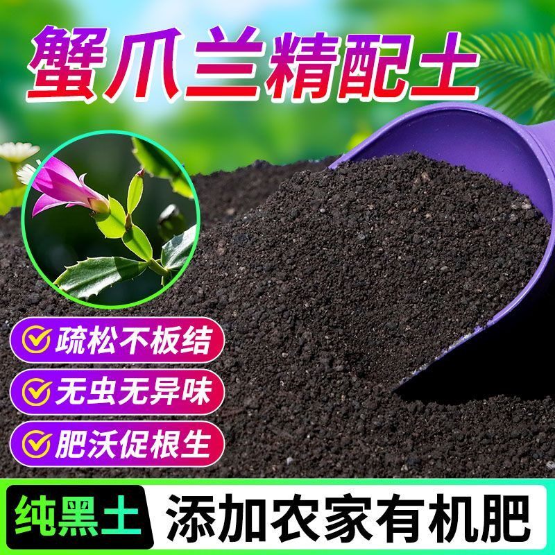 蟹爪兰有机营养土养花种菜专用土轻质土农家肥土疏松