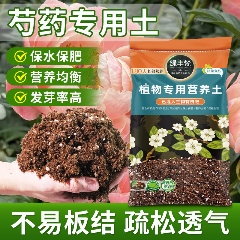 芍药专用酸性土促开花不板结嫁接基质土园土种植土轻质土扦插菜园